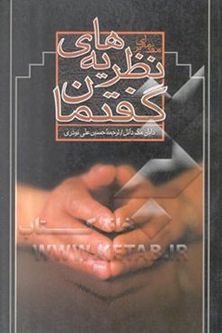 مقدمه‌ای بر نظریه‌های گفتمان