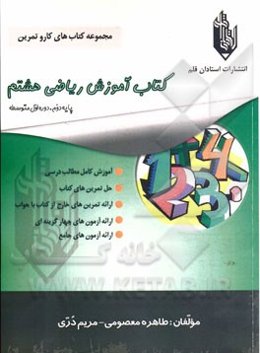 کتاب آموزش ریاضی هشتم