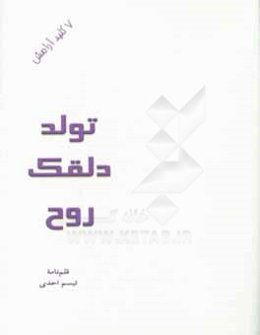 تولد دلقک روح