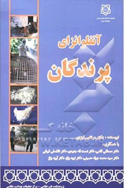 آنفلوآنزای پرندگان