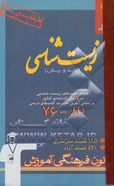 زیست‌شناسی