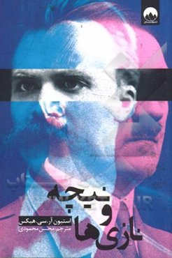 نیچه و نازی‌ها