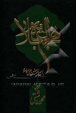 ترجمه نهج البلاغه (با تجدید نظر و اضافات)