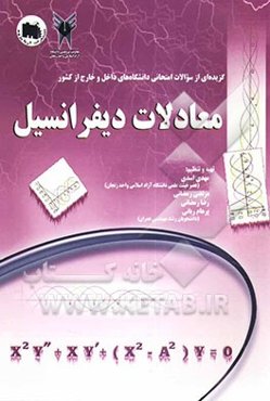 معادلات دیفرانسیل