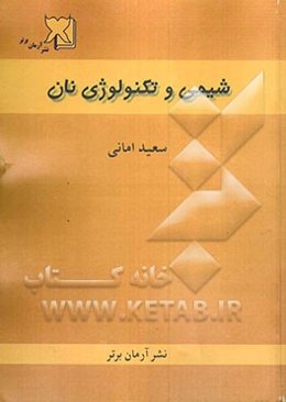 شیمی و تکنولوژی نان