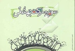 سوپر مارکت بهشتی