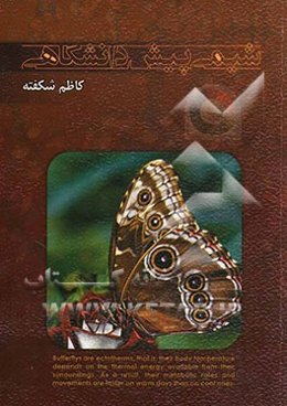 شیمی پیش‌دانشگاهی