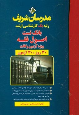 بانک تست اصول فقه وکالت