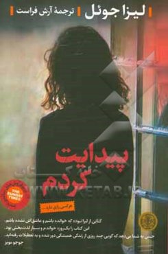 پیدایت کردم