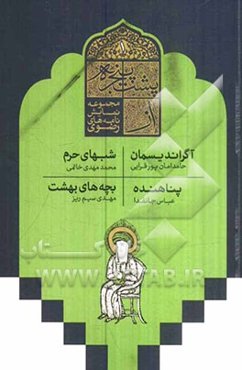 از پشت پنجره 1