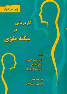 کاردرمانی در سکته مغزی