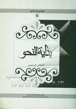 بدایه النحو