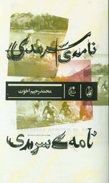 نامه‌ی سرمدی