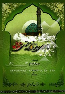 امام مهدی موعود (عج) از نگاه عقل
