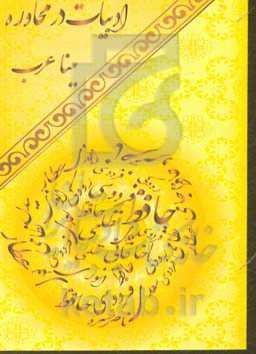 ادبیات در محاوره