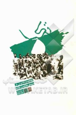 مجاهدت خاموش در سیمای مقاومت: تکاب