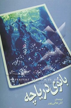 بانوی دریاچه: داستان‌های آمریکایی و داستان‌های دیگر