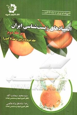 المپیادهای زیست‌شناسی ایران: مرحله دوم (دوره‌های نهم تا چهاردهم)