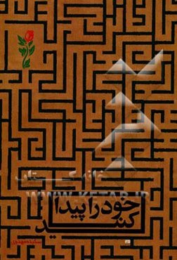 خود را پیدا کنید