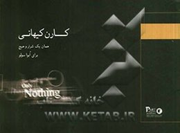 همان یک شرار و هیچ: برای ابوا سولو