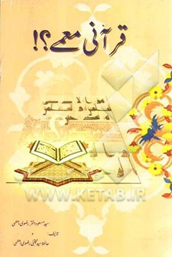 قرآنی معمی ؟!