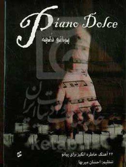 پیانو دلچه