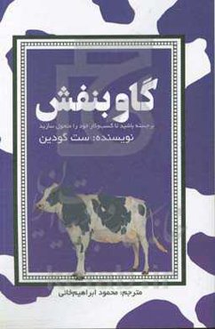 گاو بنفش