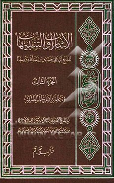 الاشارات و التنبیهات: فی علم ما قبل علم الطبیعه