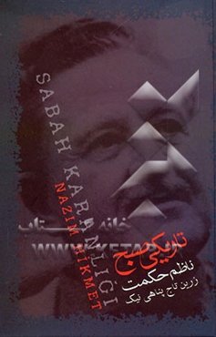 تاریکی صبح = Sabah karanligli