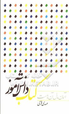 آسمان مال آن‌هاست: کتاب دانش‌آموزان