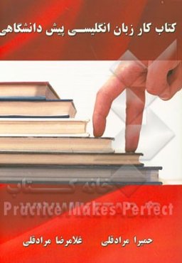کتاب کار زبان انگلیسی پیش‌دانشگاهی