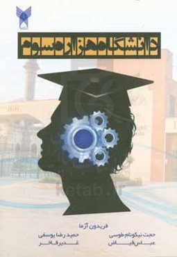 دانشگاه هزاره سوم