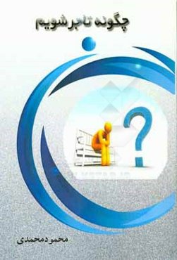 چگونه تاجر شویم