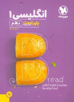 پاور تست انگلیسی 1 (دهم) = Power test