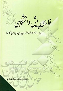 فارسی پیش‌دانشگاهی