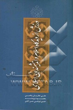 ورزش از دیدگاه اسلام و اندیشمندان اسلامی