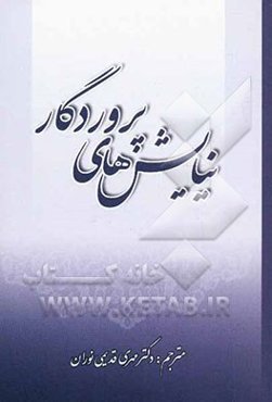 نیایش‌های پروردگار