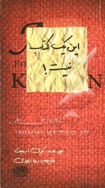 این یک کتاب نیست