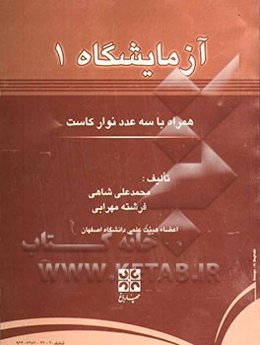 Labor I: mit 3 horkassetten