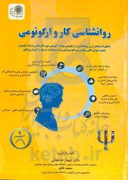 روان‌شناسی کار و ارگونومی