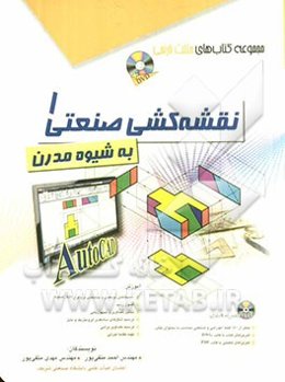 نقشه‌کشی صنعتی 1 به شیوه مدرن