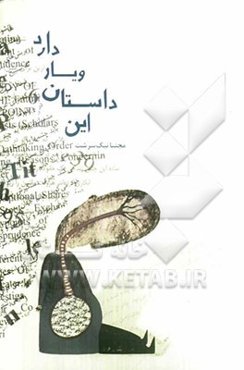 این داستان ویار دارد