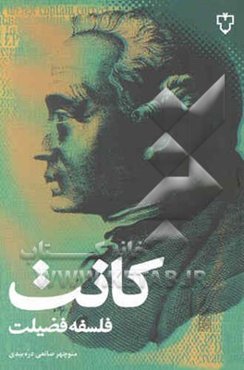 مابعدالطبیعه اخلاق: فلسفه فضیلت