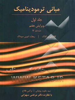 مبانی ترمودینامیک