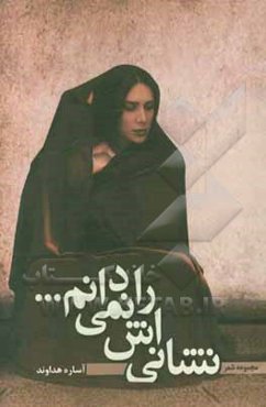 نشانی‌اش را نمیدانم