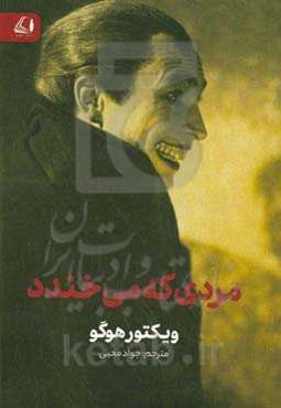 مردی که می‌خندد