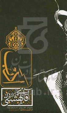 ادب شهید بهشتی (ره)