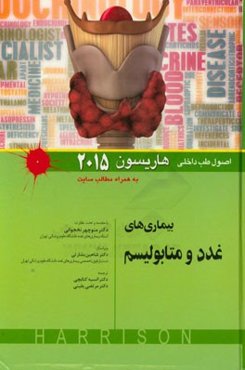 بیماریهای غدد و متابولیسم