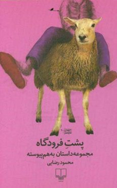 پشت فرودگاه