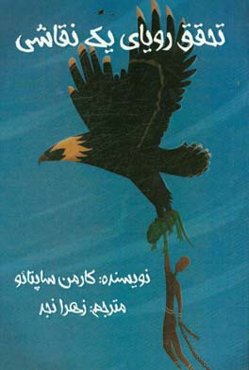 تحقق رویای یک نقاشی